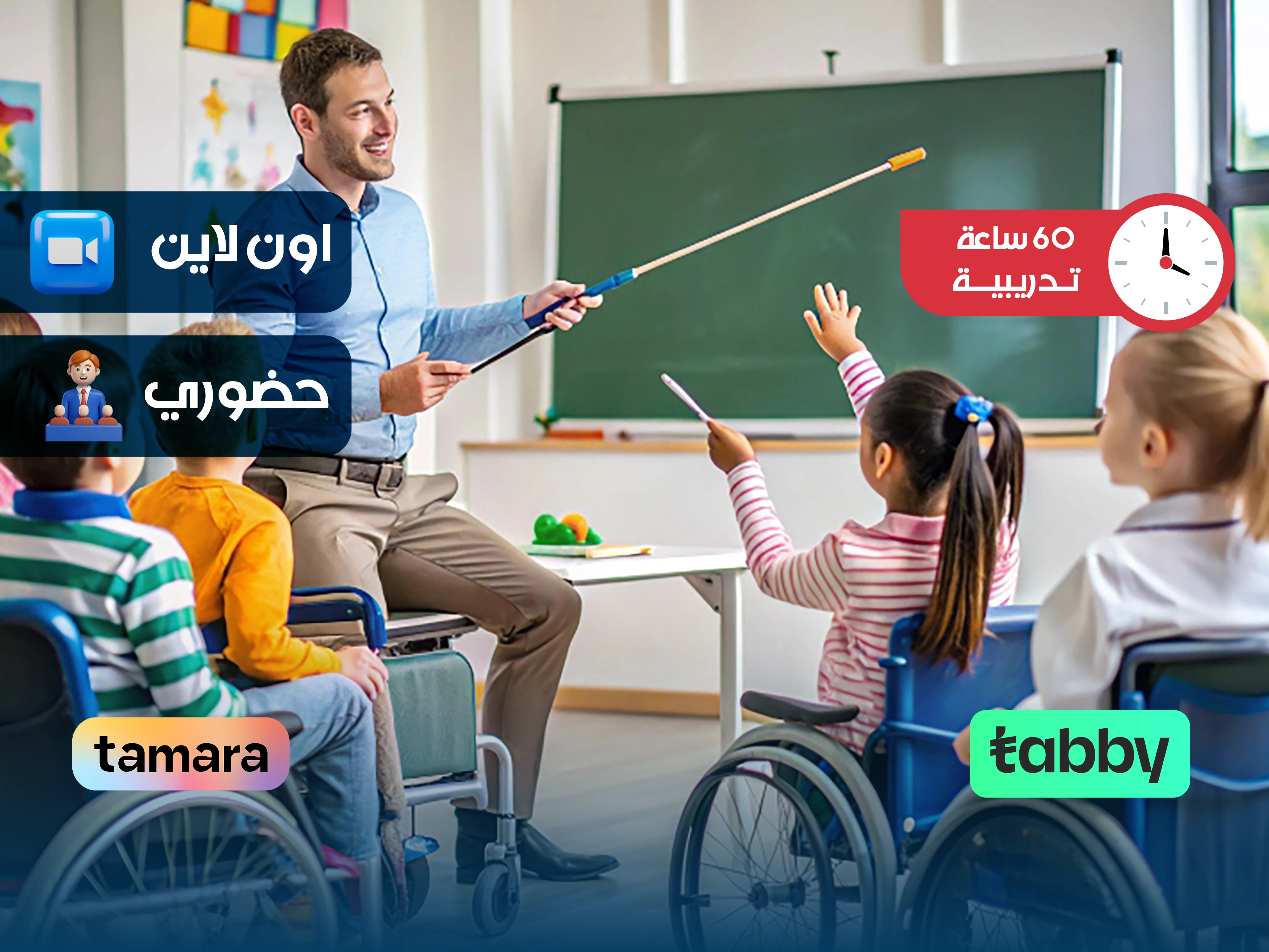 البرنامج التدريبي في مساعد معلم التربية الخاصة